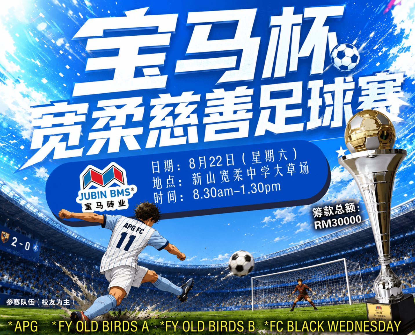 We are taking part in Jubin BMS x Foon Yew Charity Cup